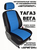 Чехлы на ТагАЗ Вега (2009+) фото 1