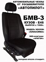 Чехлы на БМВ е46 седан пер.кресла спорт (1998-2006) фото 2