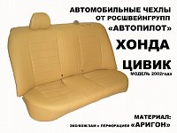 Чехлы на Хонда Цивик седан Америка (2001-2006) фото 4