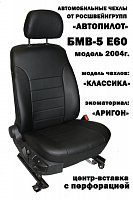 Чехлы на БМВ е60 седан (2003-2010) фото 3