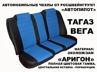 Чехлы на ТагАЗ Вега (2009+) фото 3